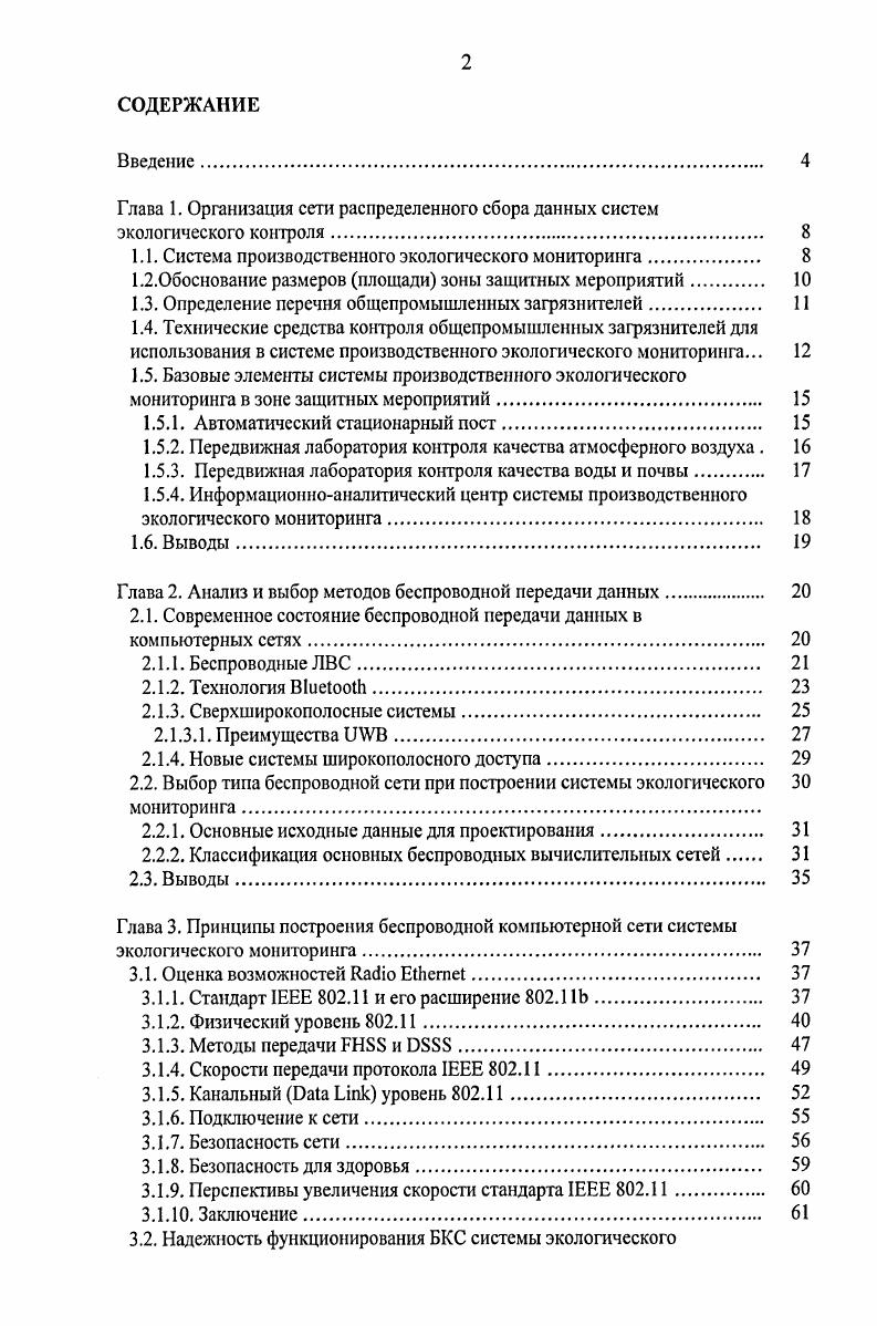 "1.1. Система производственного экологического мониторинга 