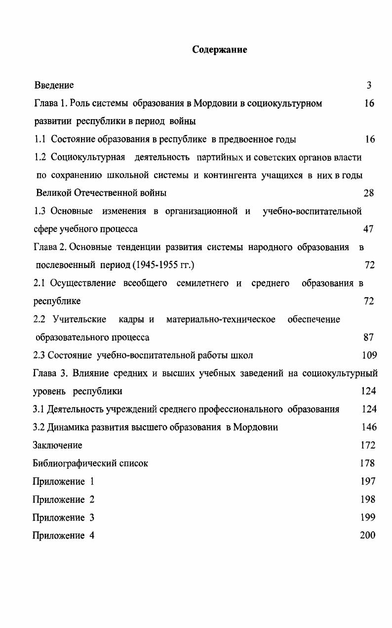 "Глава 1. Роль системы образования в Мордовии в социокультурном 