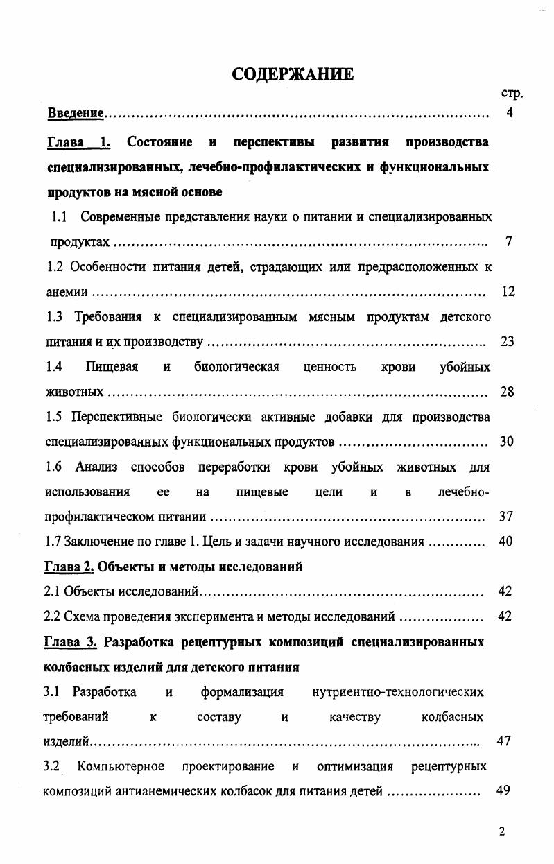 "1.1 Современные представления науки о питании и специализированных продуктах 