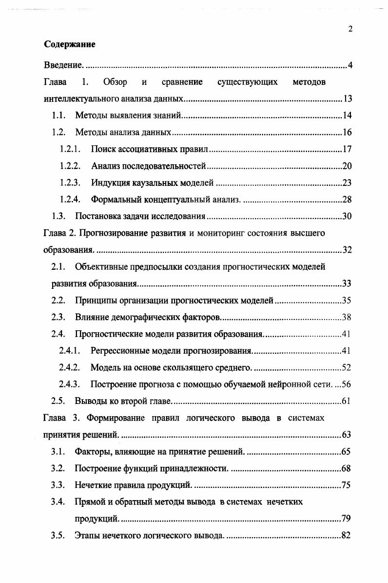 "Глава 1. Обзор и сравнение существующих методов интеллектуального анализа данных