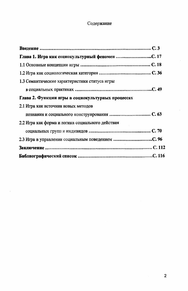 "Глава 1. Игра как социокультурный феномен С. 