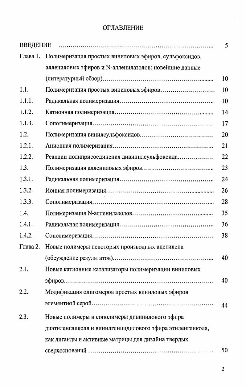 "1.1. Использование инбридинга в селекции растений. 
