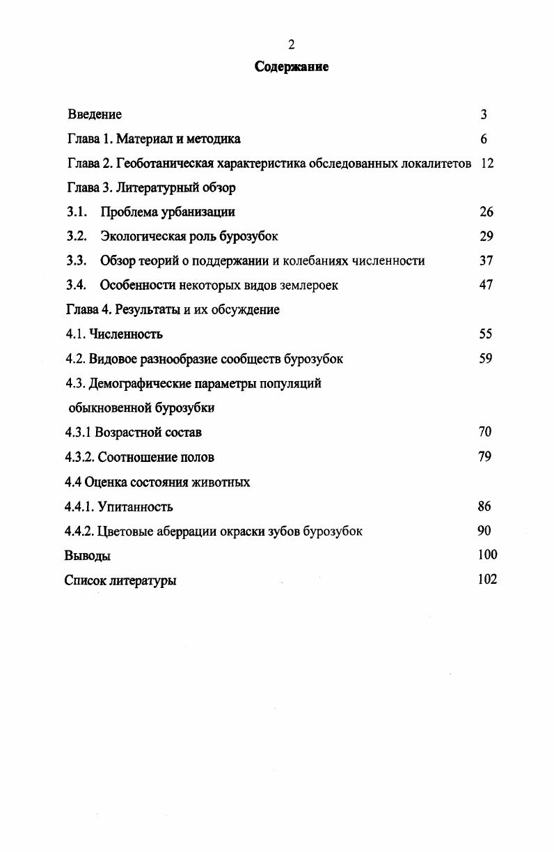 "3.3. Обзор теорий о поддержании и колебаниях численности 