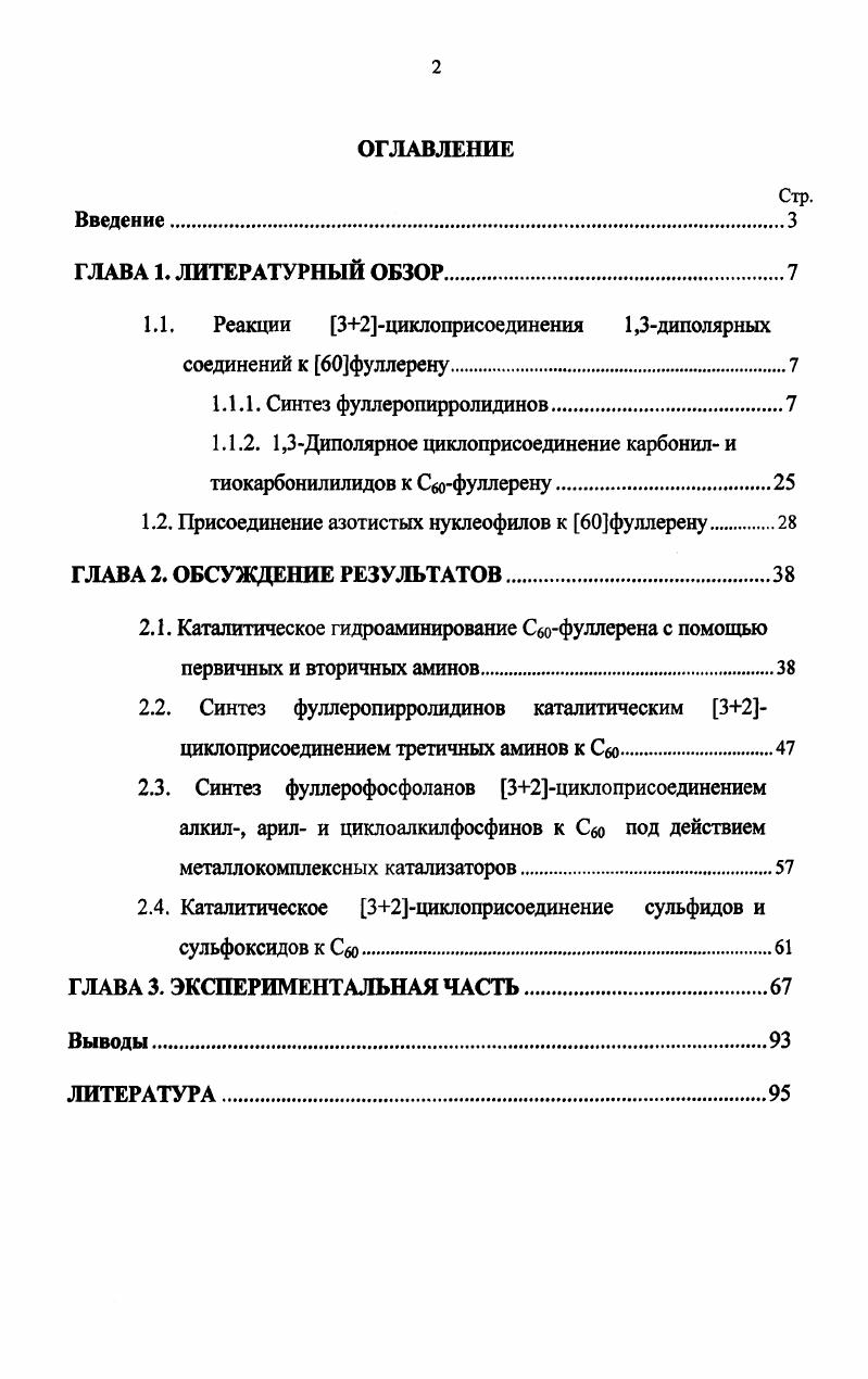 "1.1. Реакции 32циклоприсоединения 1,3диполярных соединений к фуллерену