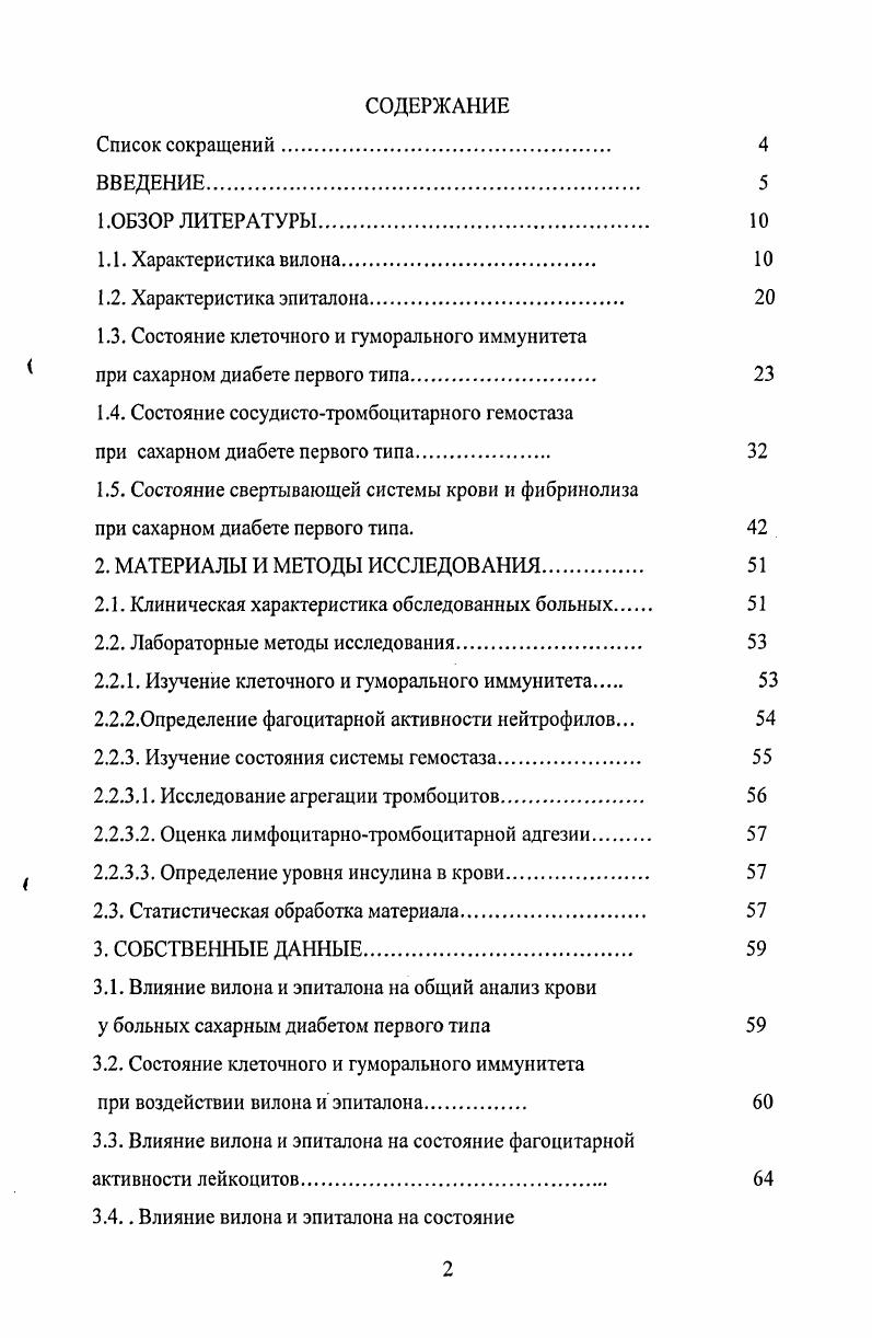 "1.3. Состояние клеточного и гуморального иммунитета