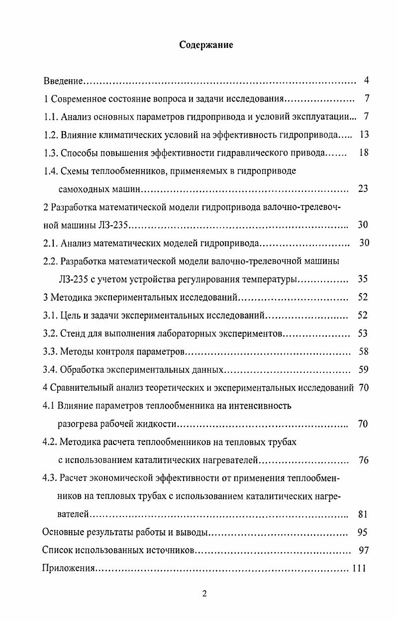 "1 Современное состояние вопроса и задачи исследования 