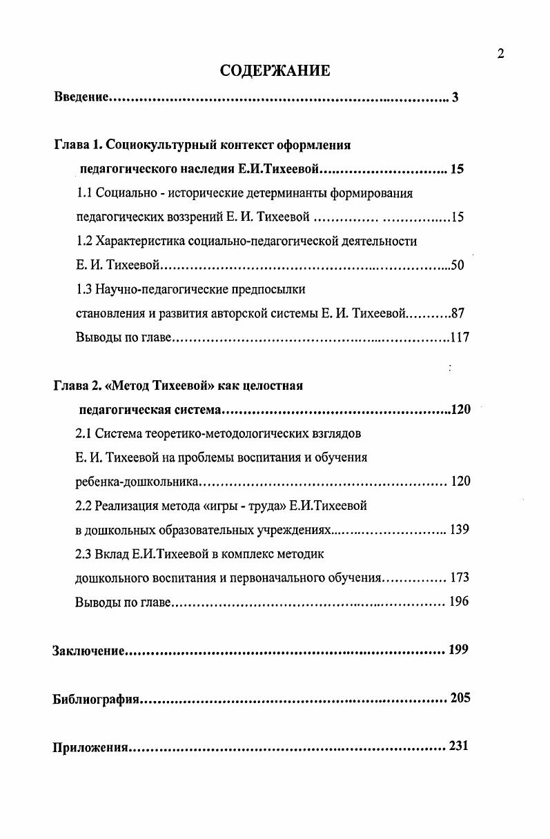 "Глава 1. Социокультурный контекст оформления