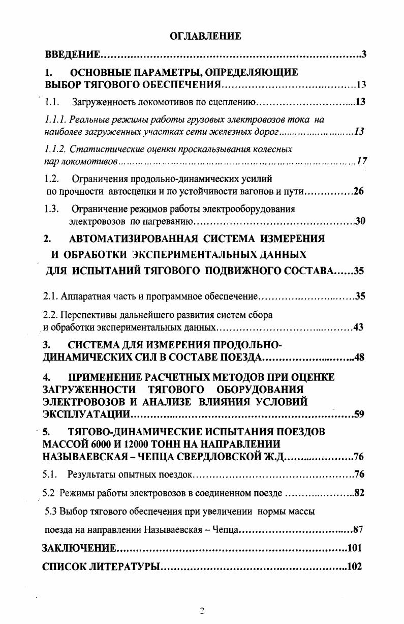 "1. ОСНОВНЫЕ ПАРАМЕТРЫ, ОПРЕДЕЛЯЮЩИЕ