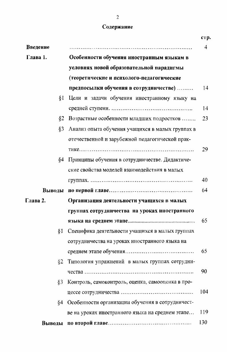 "Глава 1. Особенности обучения иностранным языкам в