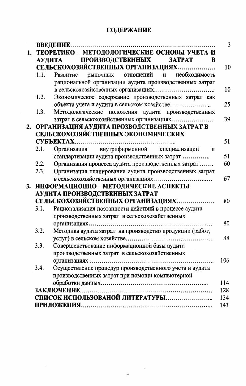"в сельскохозяйственных организациях 