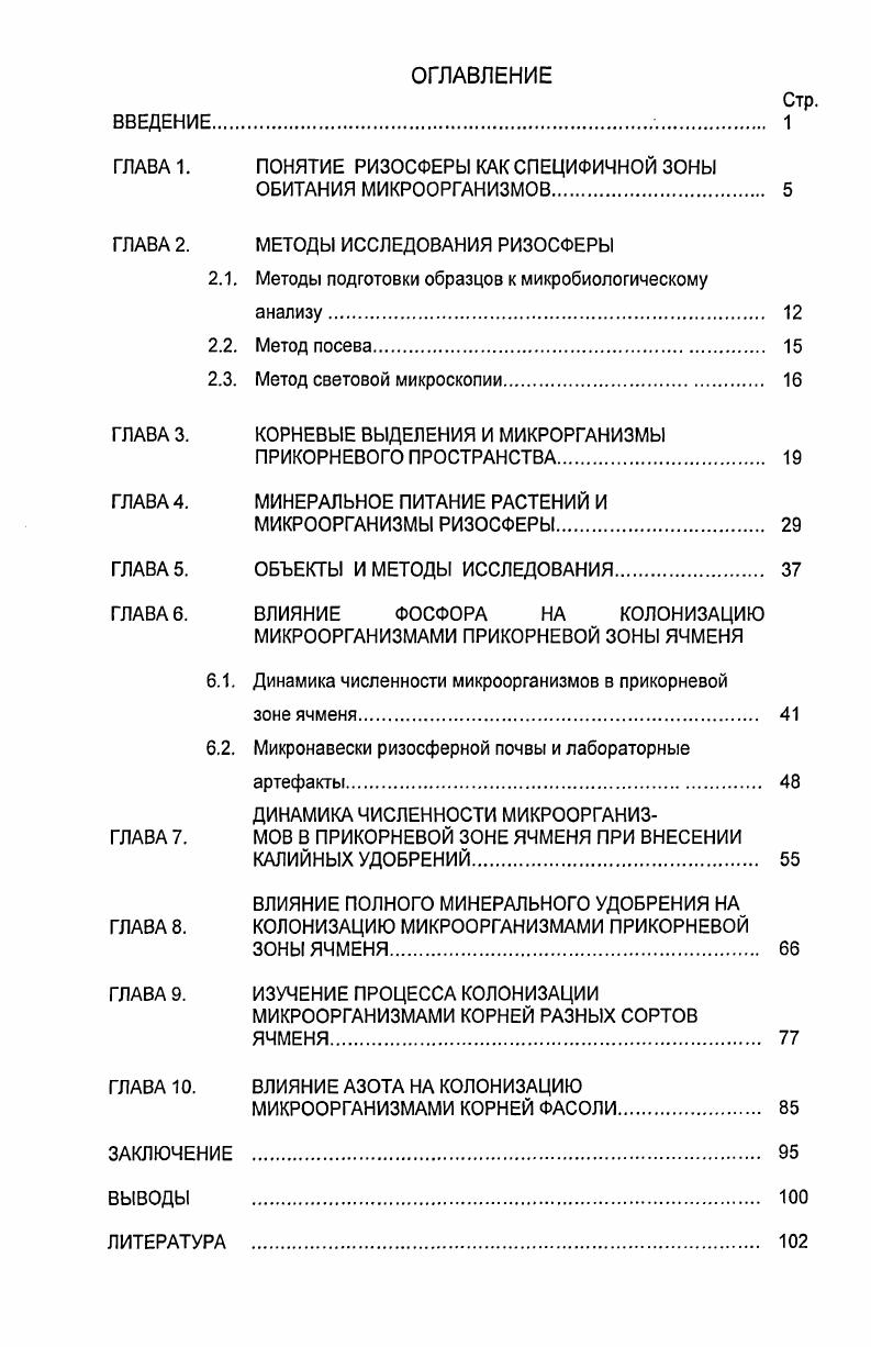 "ГЛАВА 1. ПОНЯТИЕ РИЗОСФЕРЫ КАК СПЕЦИФИЧНОЙ ЗОНЫ