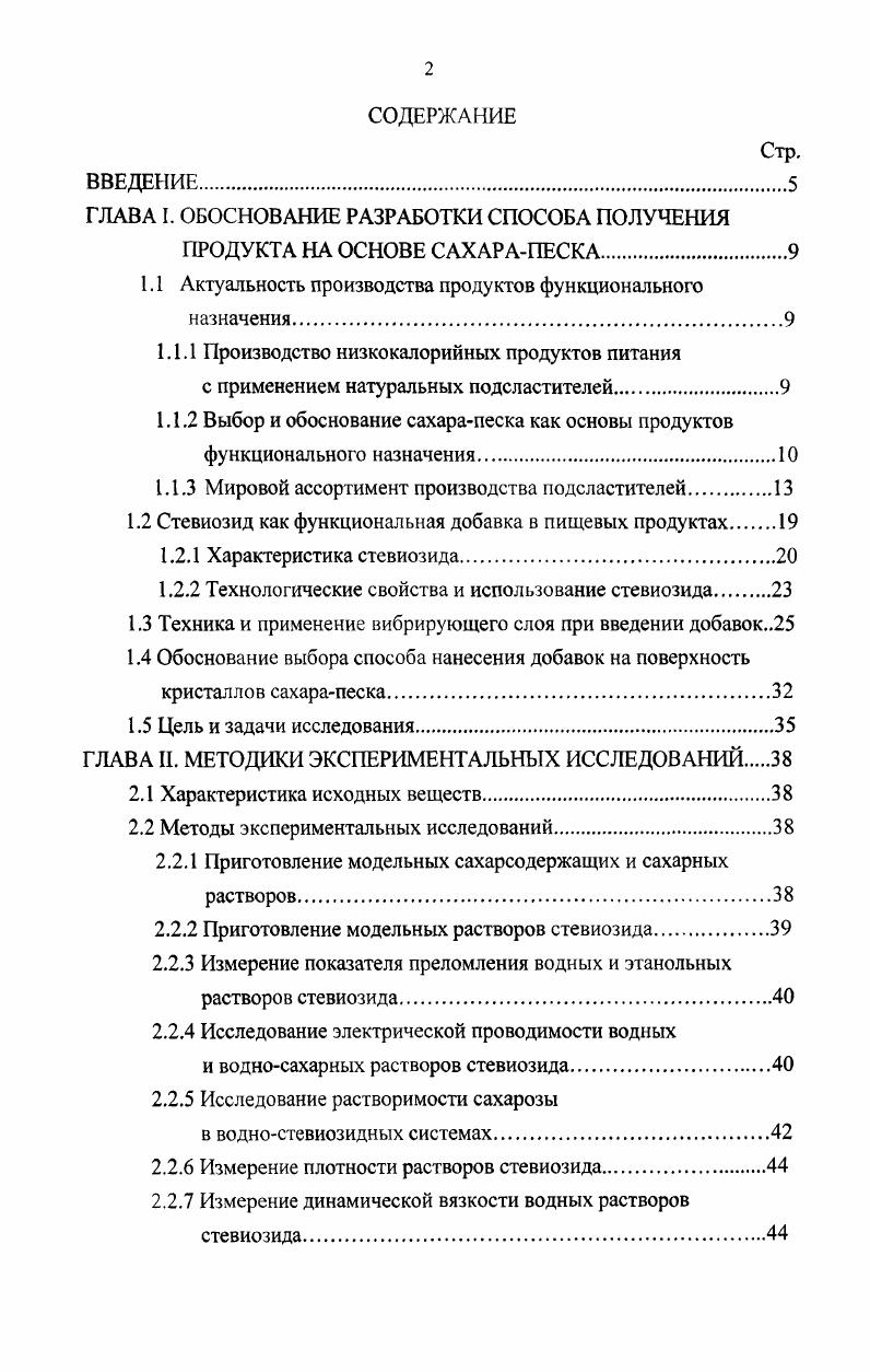 "ГЛАВА I. ОБОСНОВАНИЕ РАЗРАБОТКИ СПОСОБА ПОЛУЧЕНИЯ