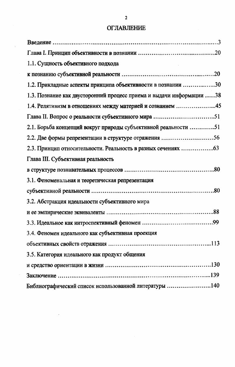 "Глава I. Принцип объективности в познании.
