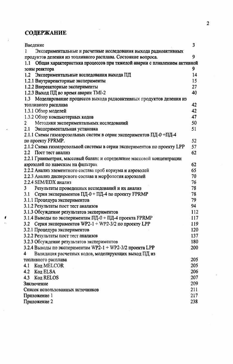 "1.2 Экспериментальные исследования выхода ПД 