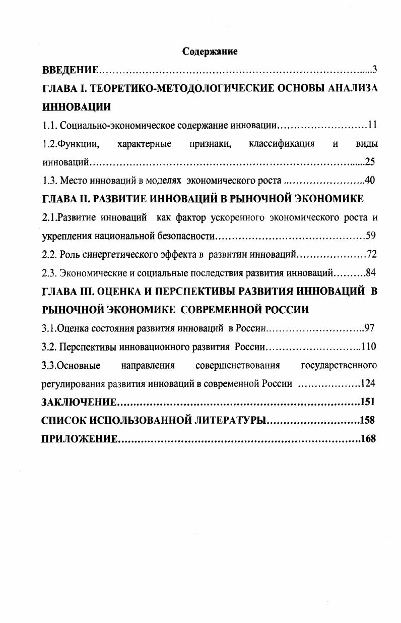 "ГЛАВА I. ТЕОРЕТИКОМЕТОДОЛОГИЧЕСКИЕ ОСНОВЫ АНАЛИЗА ИННОВАЦИИ