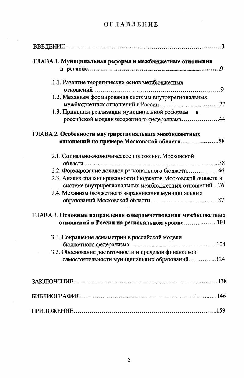 "ГЛАВА 1. Муниципальная реформа и межбюджетные отношения
