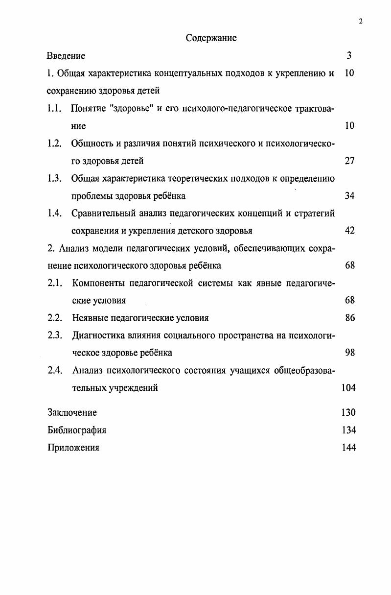"1. Общая характеристика концептуальных подходов к укреплению и 