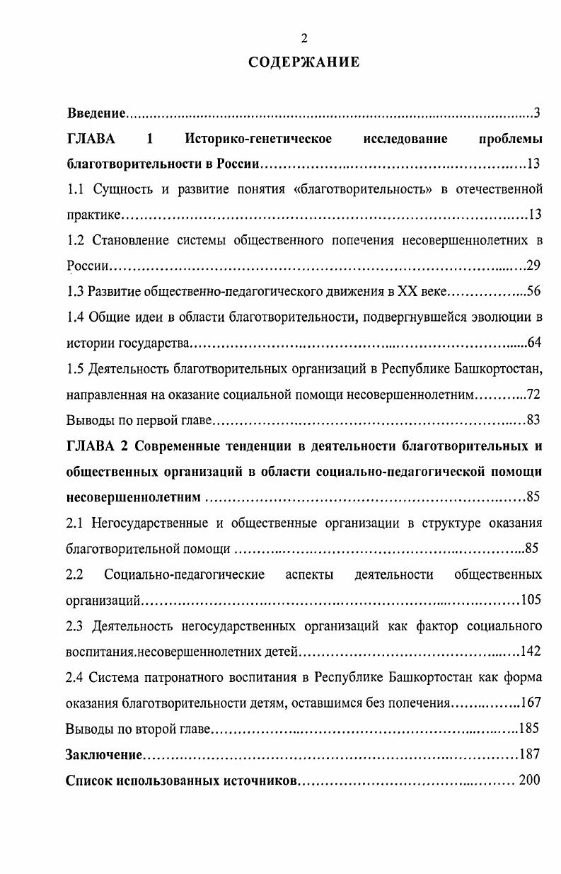 "ГЛАВА 1 Историкогенетическое исследование проблемы благотворительности в России.