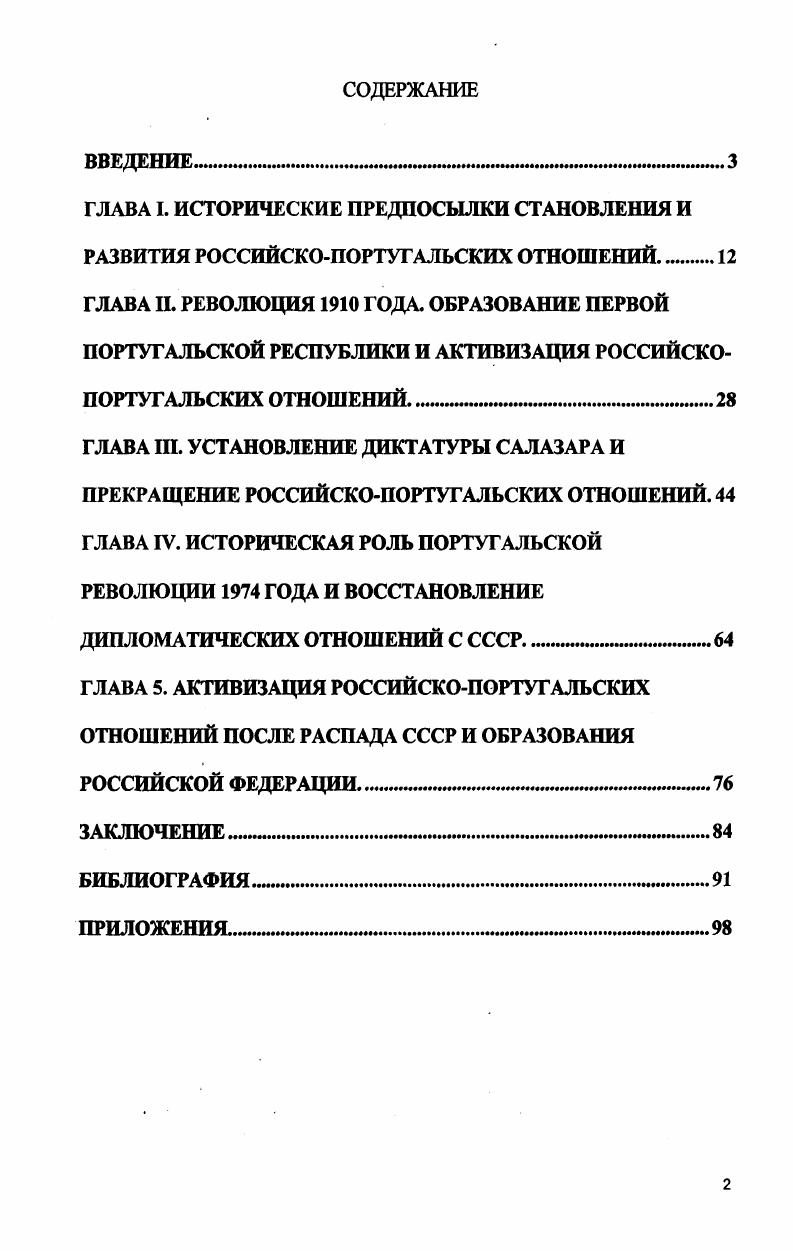 "ГЛАВА I. ИСТОРИЧЕСКИЕ ПРЕДПОСЫЛКИ СТАНОВЛЕНИЯ И