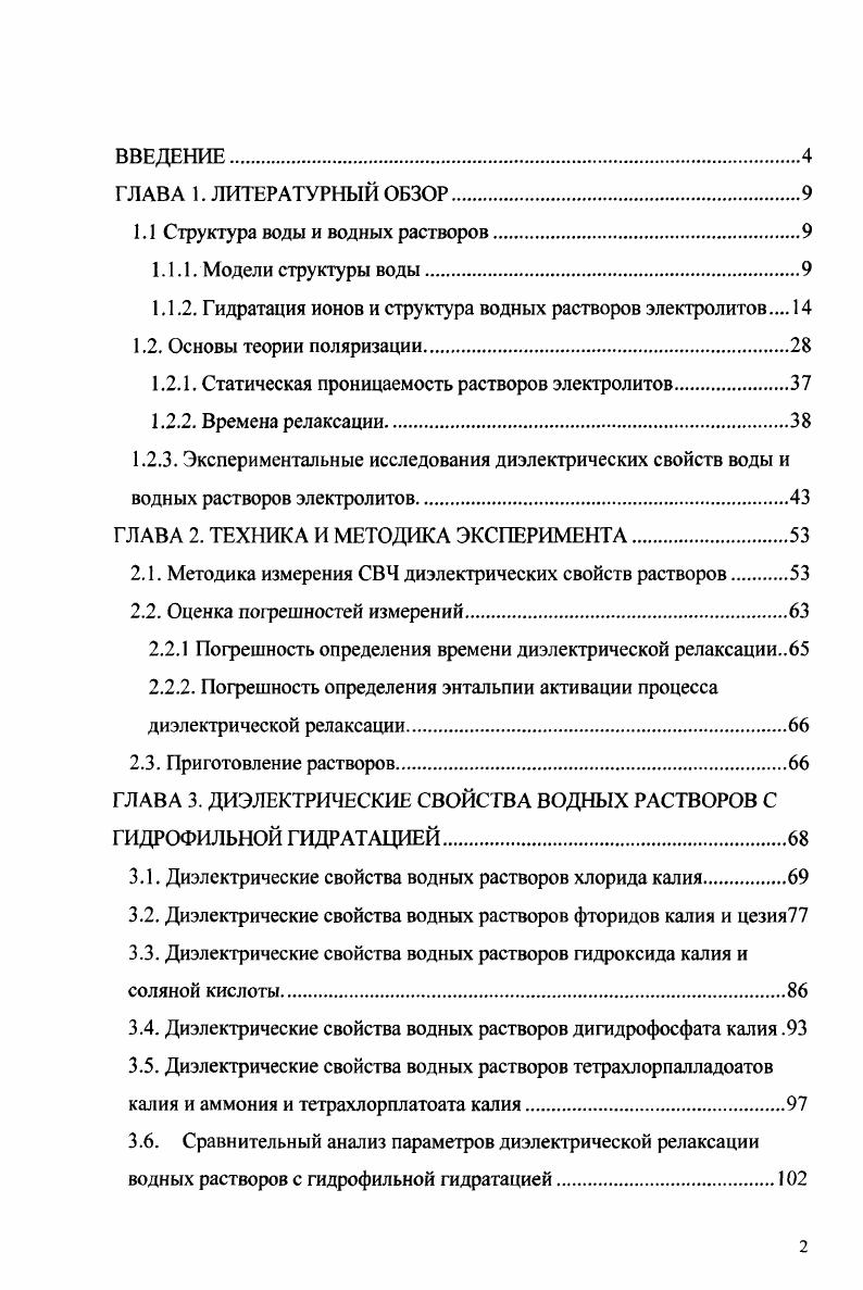 "Глава 1. Литературный обзор. Физикохимические и структурные