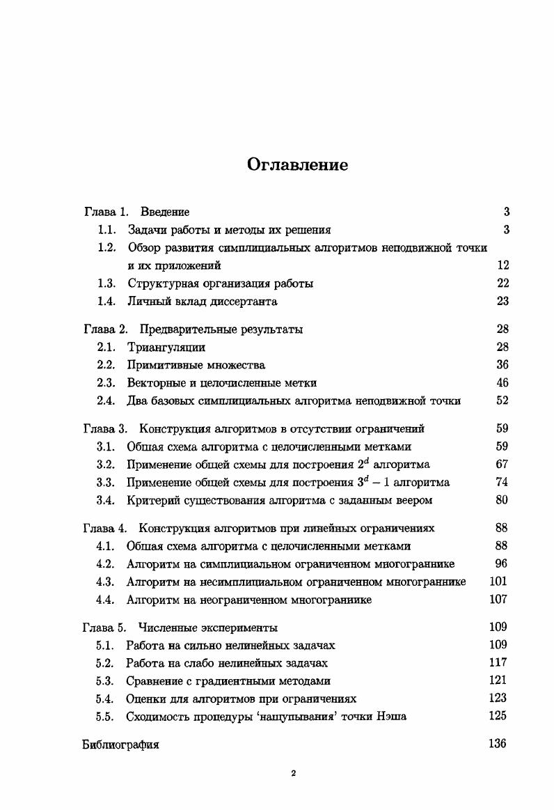 "1.1. Задачи работы и методы их решения 
