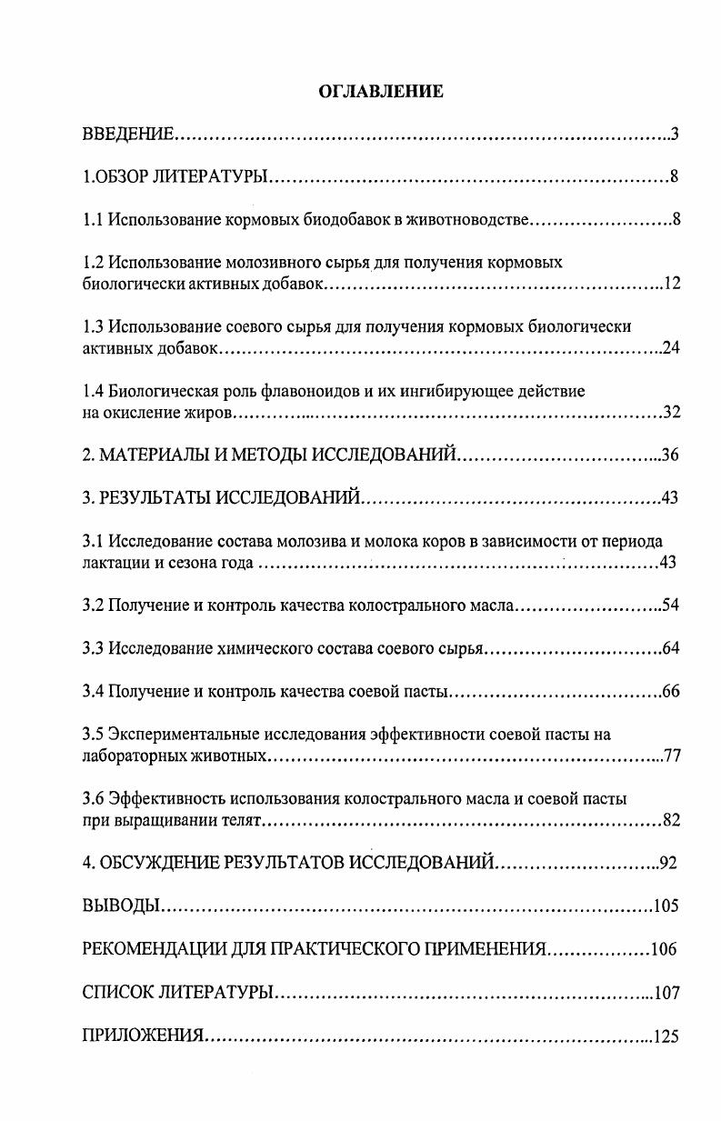 "1.1 Использование кормовых биодобавок в животноводстве