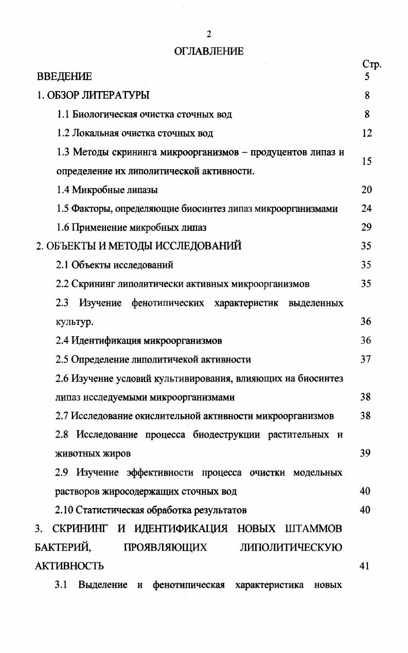 "1.1 Биологическая очистка сточных вод 