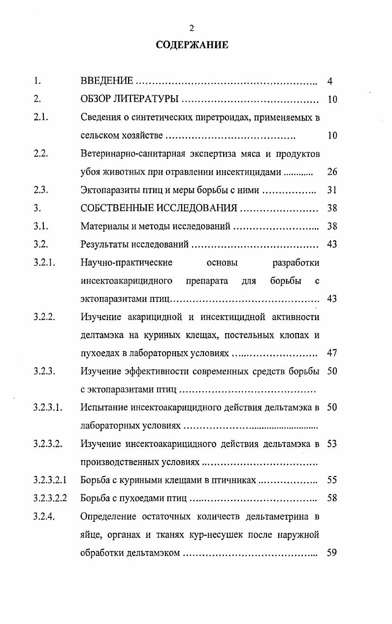 "В настоящее время ассортимент пиретроидов превысил 0, синтез их направлен на получение более активных соеденений, чем природные пиретрина и с низкой токсичностью для животных В. Короткова, . Синтетические пиретроиды в практических условиях на дешевле природных Мельников, . Пиретроиды значительно менее устойчивы, чем ХОП хлорорганические пестициды и, очевидно, не кумулируются в окружающей среде i , . Первые синтетические пиретроиды аллетрин и циклетрин были получены в х годах , , но они обладали низкой фотостабильностыо и меньшей эффективностью против насекомых, чем пиретрины . Тетраметрин был введен в эксплуатацию в г. Этот пиретроид имел хороший нокдаунэффект, но обладал низкой инсектицидной активностью, В г. Это были ресметрин и циомстрин . В середине семидесятых годов появились фотостабильные пиретроиды, включая фенотрин, дельтаметрин декаметрин, циперметрин, фенопропартин фенопропанат и фенвалерат . Большие возможности в вариации структурой пиретроидов приводят к постоянному синтезу новых компонентов . Пиретроиды дельтаметрин, каратэ, перметрин, фенвалерат, сумицидин широко применяют в животноводстве и растеневодстве, против вредителей зерновых, на посевах кукурузы, на хлопчатнике и против тлей на пшенице . Пиретроиды эффективны для борьбы с вредными членистоногими и клещами. Показана высокая эффективность пиретроиов против гнуса, мух, клопов, клещей и комаров П. П.Дремова, , В. П.Дремова, Г. М. Зубова, Г. М.Зубова, А. А.Непоклонов, Непоклонов, Г. Е.И. Ивашкова, Д. Н.Набиулина, В. Д.Кузнецов, Л. Д.Павлов, . Б.А. Фролов, Б. А.Фролов, Р. АЛи, С. Д.Павлов, Р. П.Павлова и др. Г.А Веселкин, Г. И.Сергеева, А. С.Селиванова и др. Р.В. Чирикашвили, Л. А.Бодряева, Е. В механизме токсического действия синтетических пиретроидов большое значение имеет влияние их на центральную и периферическую нервную систему, функциональное состояние печени, почек и других органов. Некоторые формы пиретроидов амбуш, цимбуш, децис, сумицидин оказывают антихолинэстразное действие и являются индукторами монооксигеназной системы. Наиболее выраженное индуцирующее действие обнаружено у дециса и цимбуша. Децис является также метгемоглобинообразователем Л. М. Сасинович, Т. Г.Панышина, . Пиретроиды, подобно другим классам инсектицидов, нарушают функцию нервной системы. Начальные симптомы интоксикации пиретроидами включают нарушение координации и локомоторных функций нокдаун, затем следует чрезмерное возбуждение, тремор и конвульсии. Механизм действия этих инсектицидов, вероятно, включает взаимодействие с натриевым каналом в мембране нерва. Это действие вызывает непрерывную серию нервных импульсов, проявляющихся как бесконечная активность, которая полностью нарушает правильное функционирование всей нервной системы, в результате чего наступает смерть М. Viv, i, . V , . В комплексе различных аспектов охраны окружающей среды при применении инсектицидов в сельском хозяйстве важным фактором является их биоразлогаемость на нетоксичные компоненты. Этому требованию не соответствуют хлорсодержащие инсектициды ДЦТ, гексахлоран и др. Многие карбоматы севин, дикрезил и др. Как правило, пиретроиды не сохраняются в окружающей среде долго и, вероятно, не кумулируются в биосфере. Однако, большинство исследований по токсичности пиретроидов для побочных организмов выполнены в кратковременных опытах Т. М. i, , . Предполагают, что синтетические пиретроиды не должны концентрироваться по пищевой цепочке изза их высокой сорбции и иммобилизации, а также потому, что они быстро выводятся из тканей после прекращения их применения , , . Однако, пиретроиды могут кумулироваться в отдельных организмах при остром или хроническом введении до сублетальных или субингибиторных концентраций. Например, фенвалерат кумулируется в улитках , , . Фактор биоконцентрации в этом случае составляет 7 и 0 соответственно. Фенвалерат концентрируется также в лососевых, карпе, гольяне и ракообразных с факторами биоконцентрации 0, , 0 и соответственно , , V. Фосфорорганические инсектициды и продукты их фотоокисления, как правило, также высоко токсичны. 
