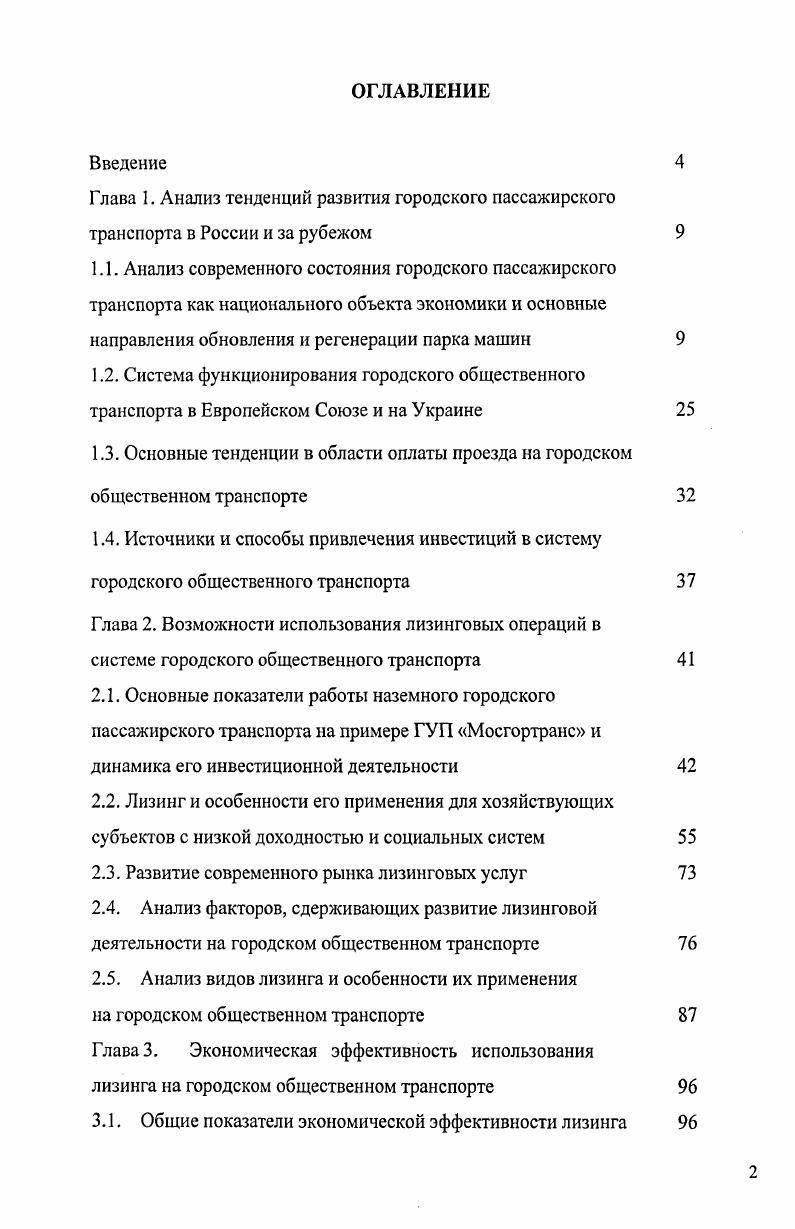 "
1.4. Источники и способы привлечения инвестиций в систему