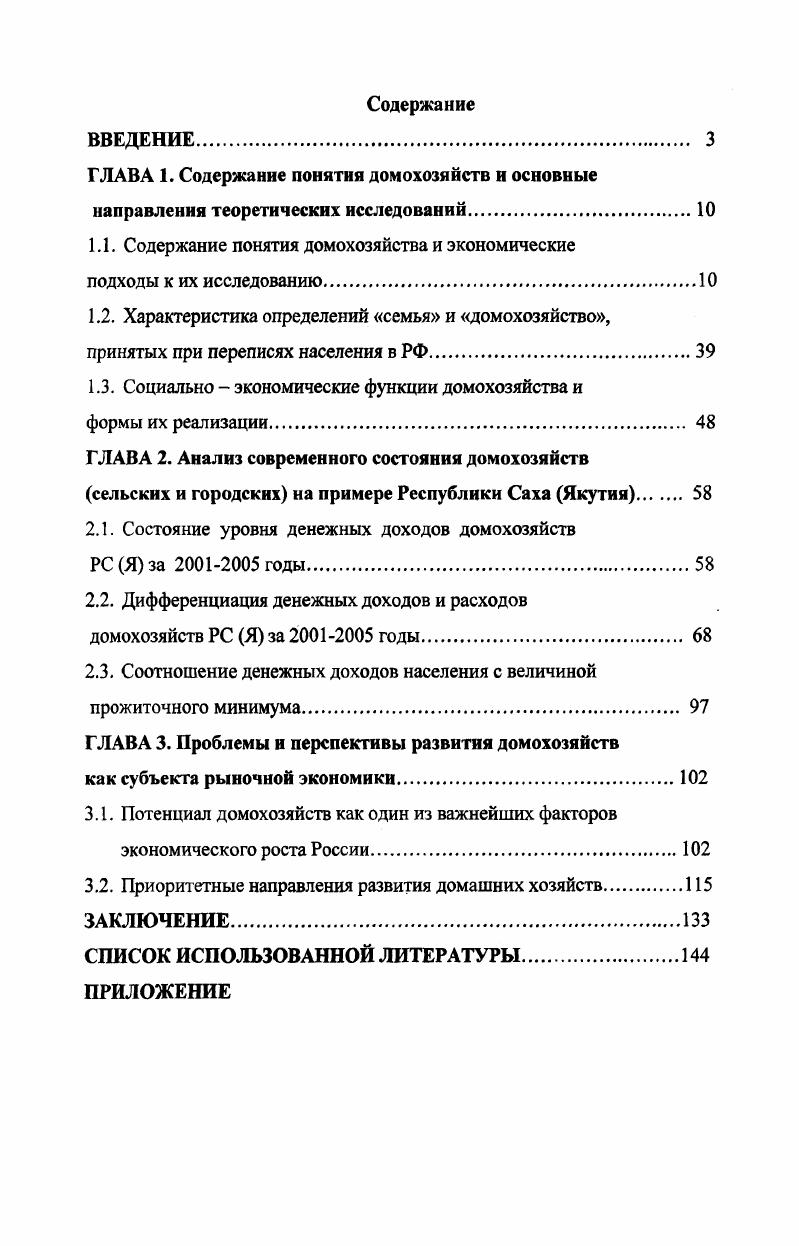 "
1.1. Содержание понятия домохозяйства и экономические