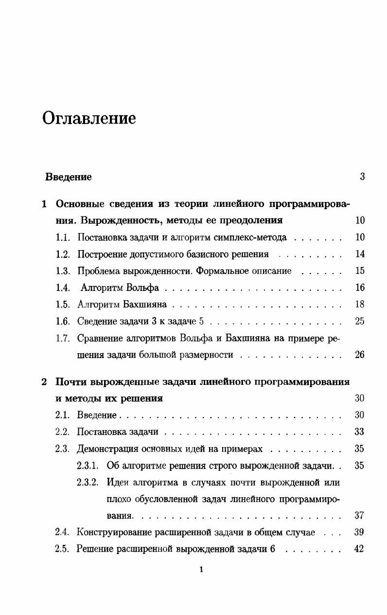 "1.1. Постановка задачи и алгоритм симплексметода. 