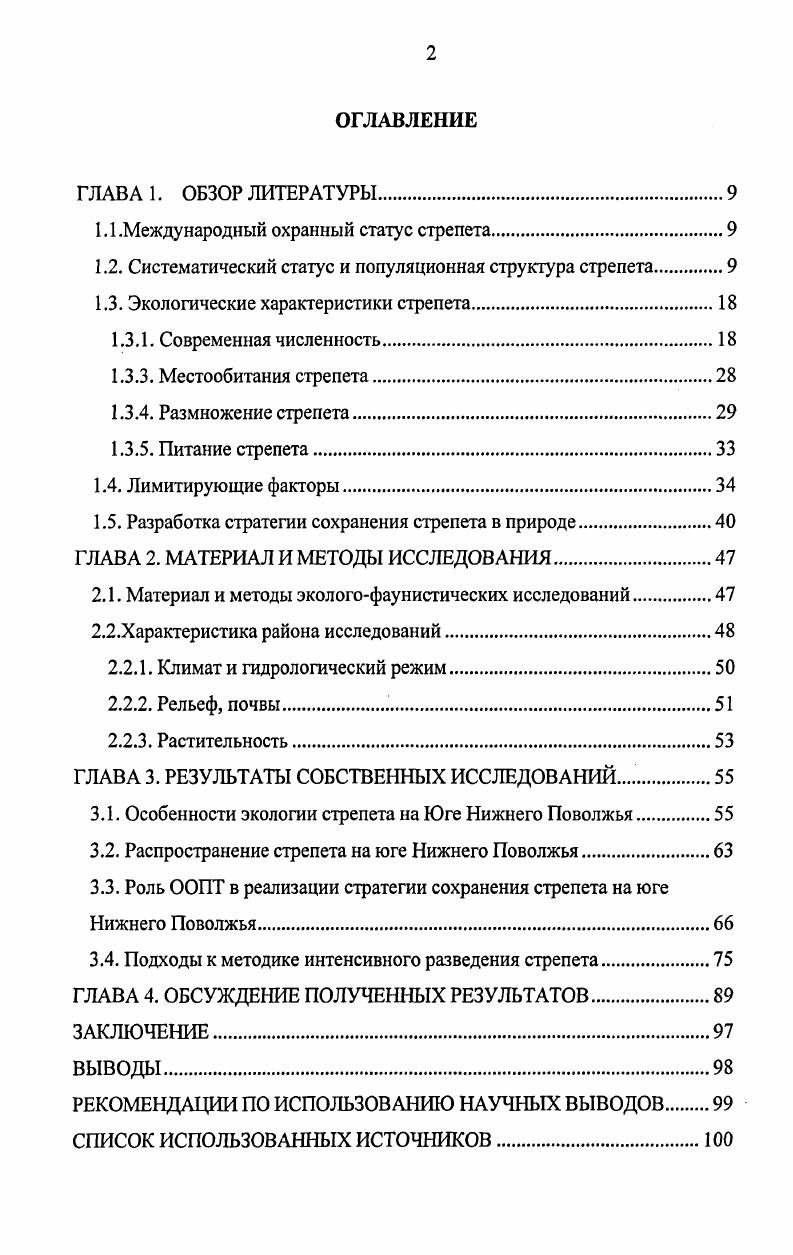 "1Л .Международный охранный статус стрепета.