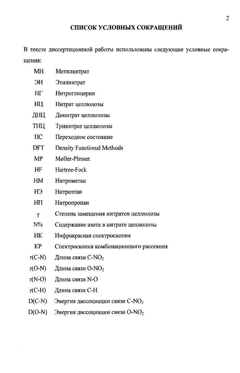 "Содержание азота в нитрате целлюлозы