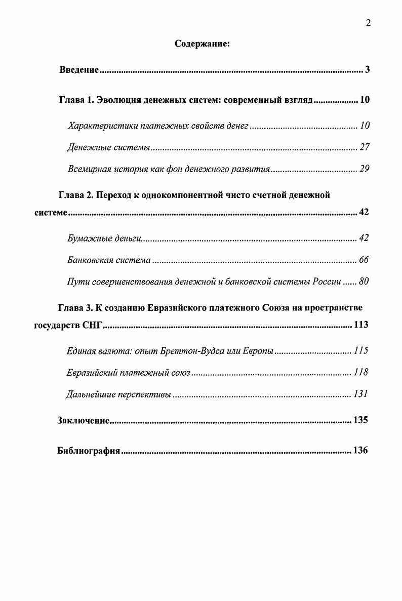 "Глава 1. Эволюция денежных систем современный взгляд