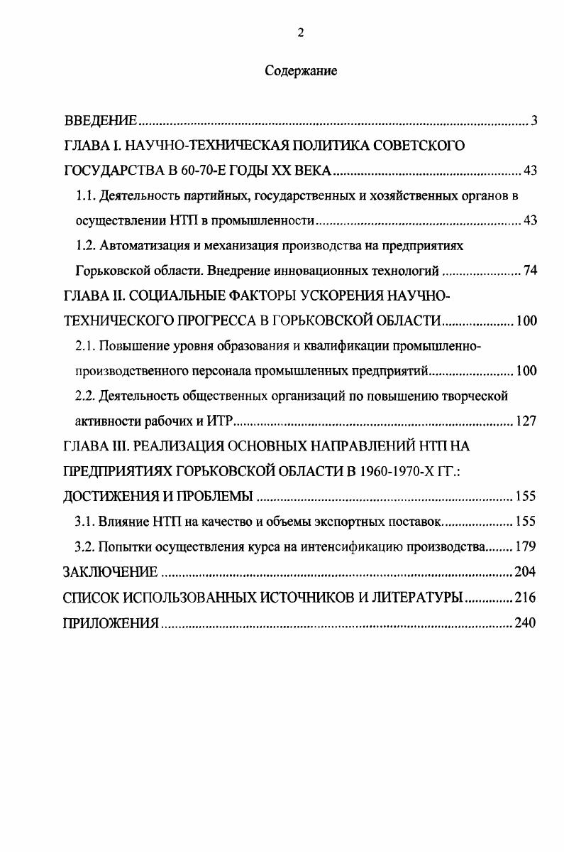 "ГЛАВА 1. НАУЧНОТЕХНИЧЕСКАЯ ПОЛИТИКА СОВЕТСКОГО ГОСУДАРСТВА В Е ГОДЫ XX ВЕКА