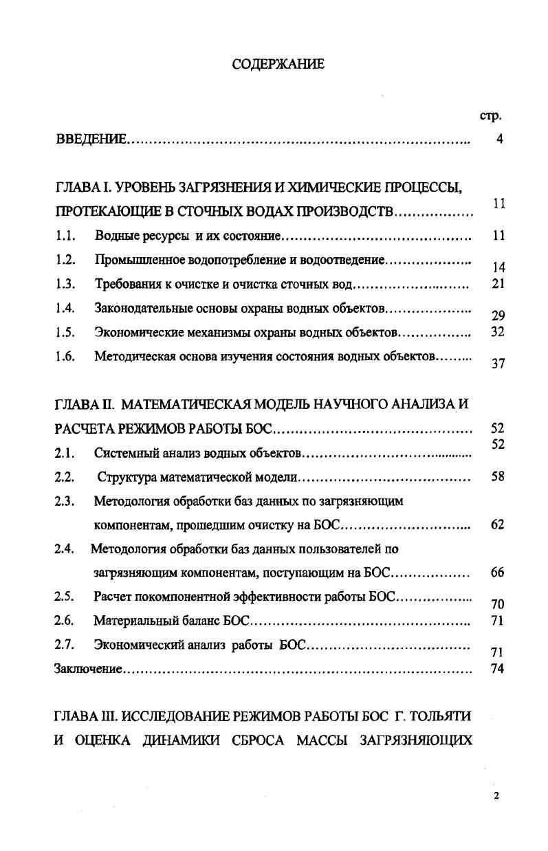 Требования к качеству сточных вод сбрасываемых в канализацию