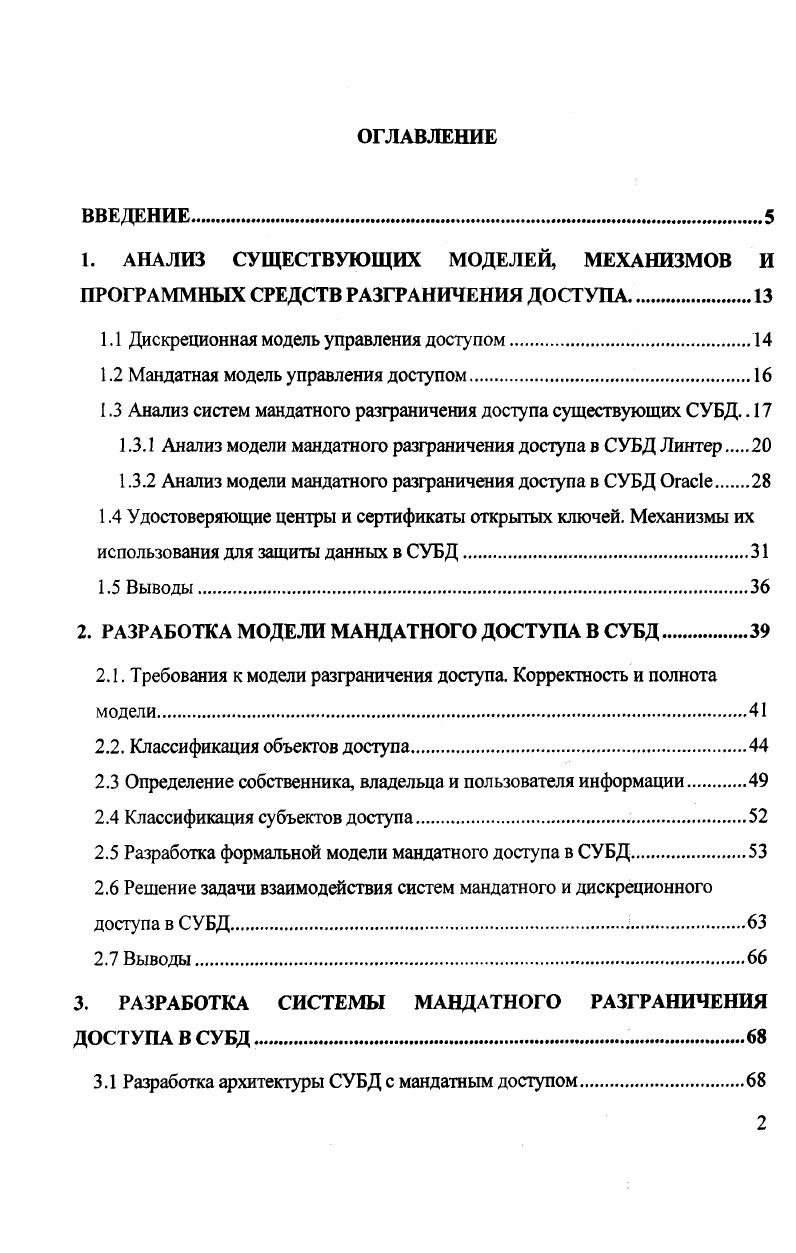 "1. АНАЛИЗ СУЩЕСТВУЮЩИХ МОДЕЛЕЙ, МЕХАНИЗМОВ И