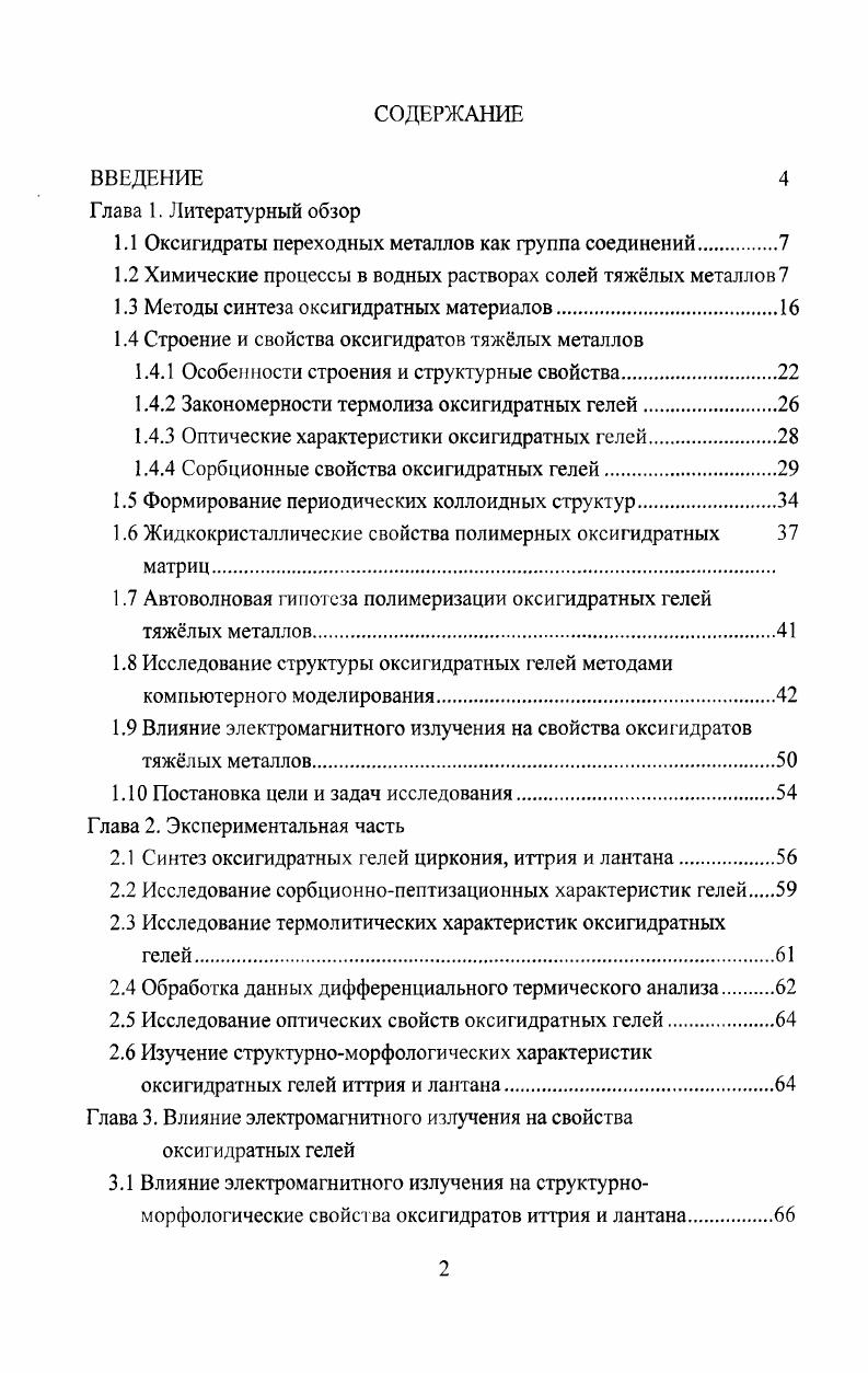 "1.1 Оксигидраты переходных металлов как группа соединений