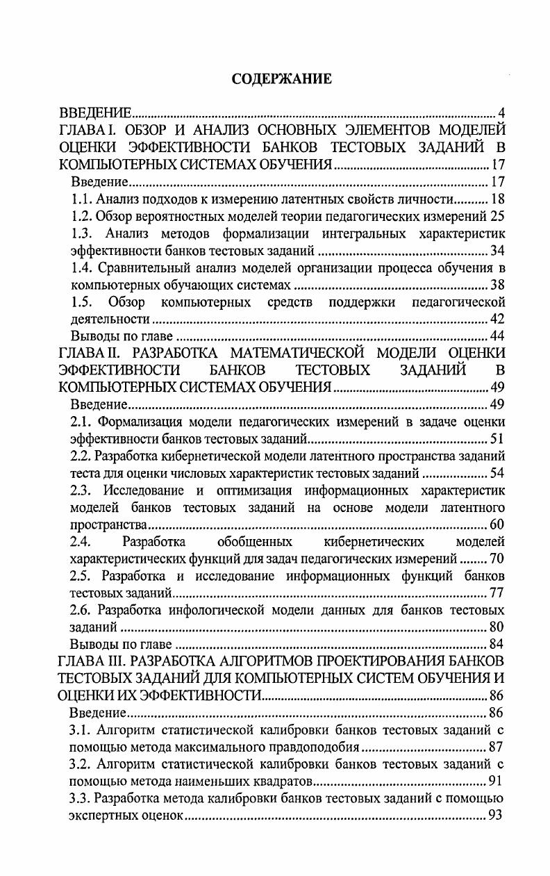 "1.1. Анализ подходов к измерению латентных свойств личности 