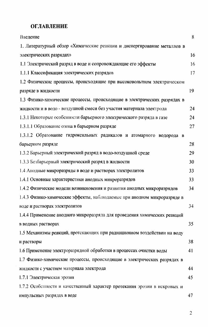"1.1 Электрический разряд в воде и сопровождающие его эффекты 