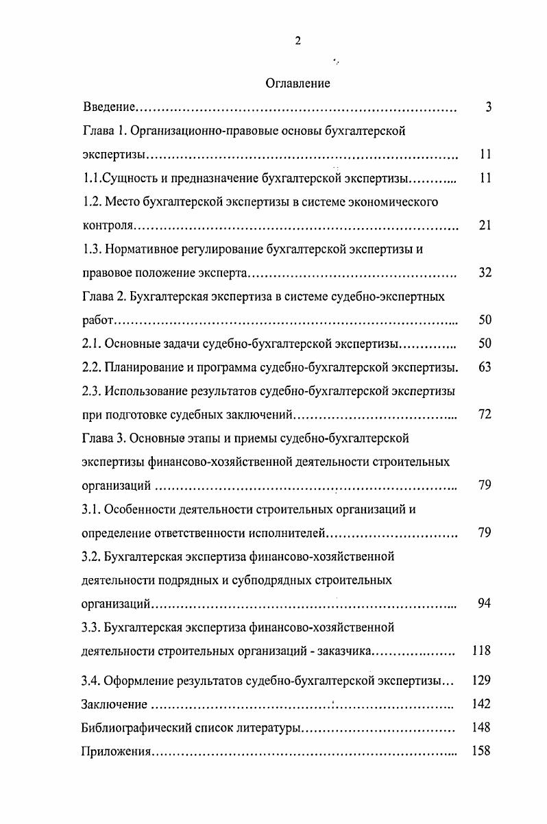 "Глава 1. Организационноправовые основы бухгалтерской
