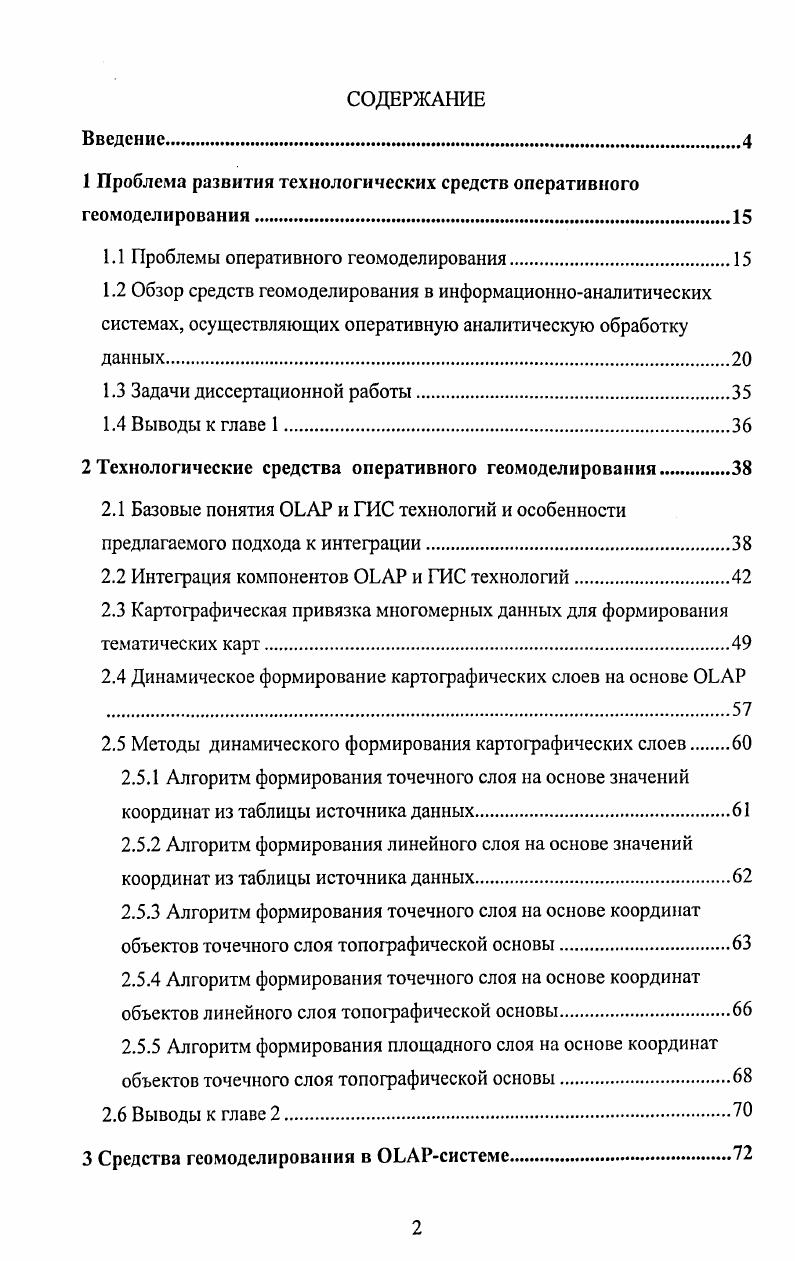 "1 Проблема развития технологических средств оперативного геомоделирования