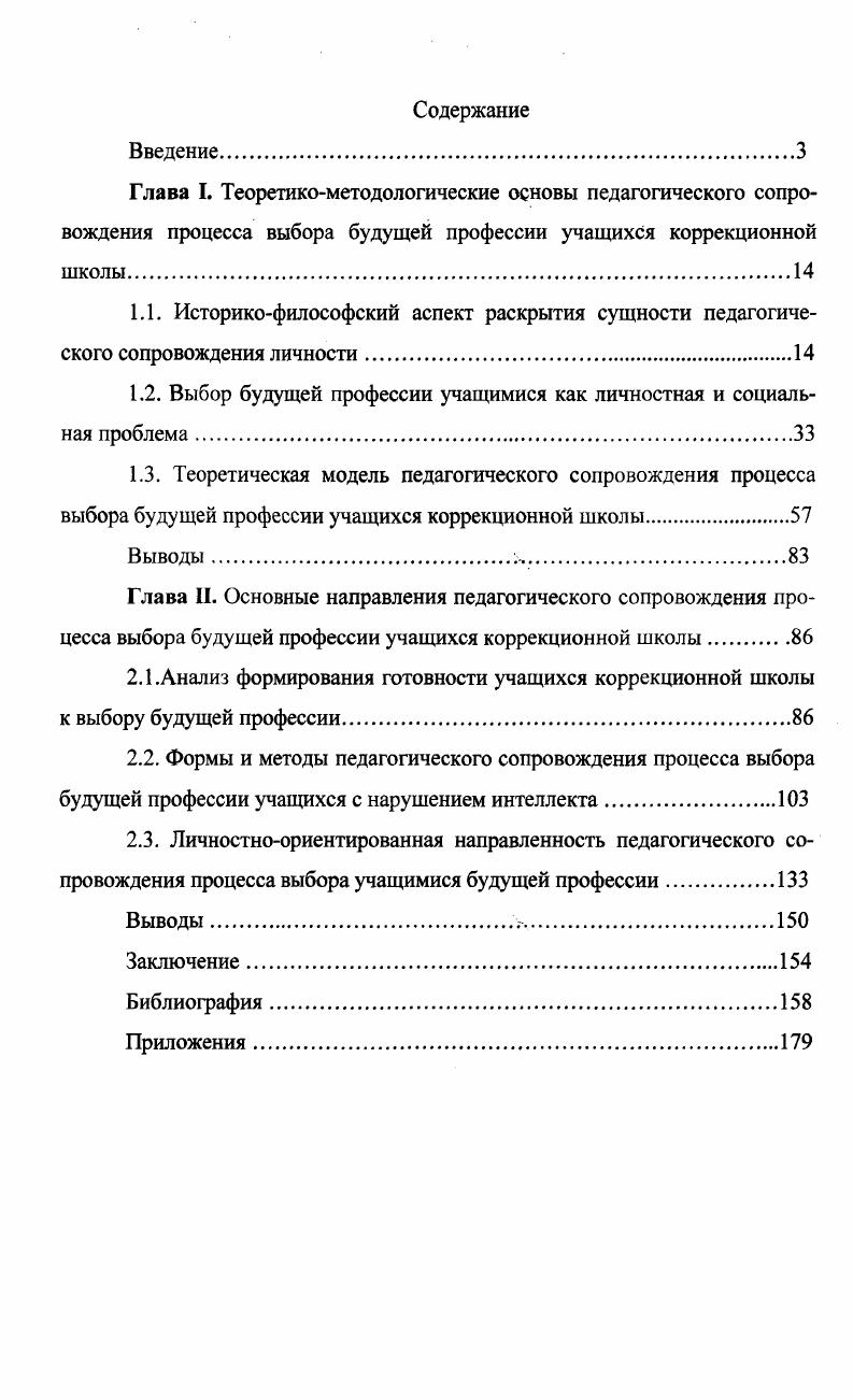 "1.2. Выбор будущей профессии учащимися как личностная и социальная проблема
