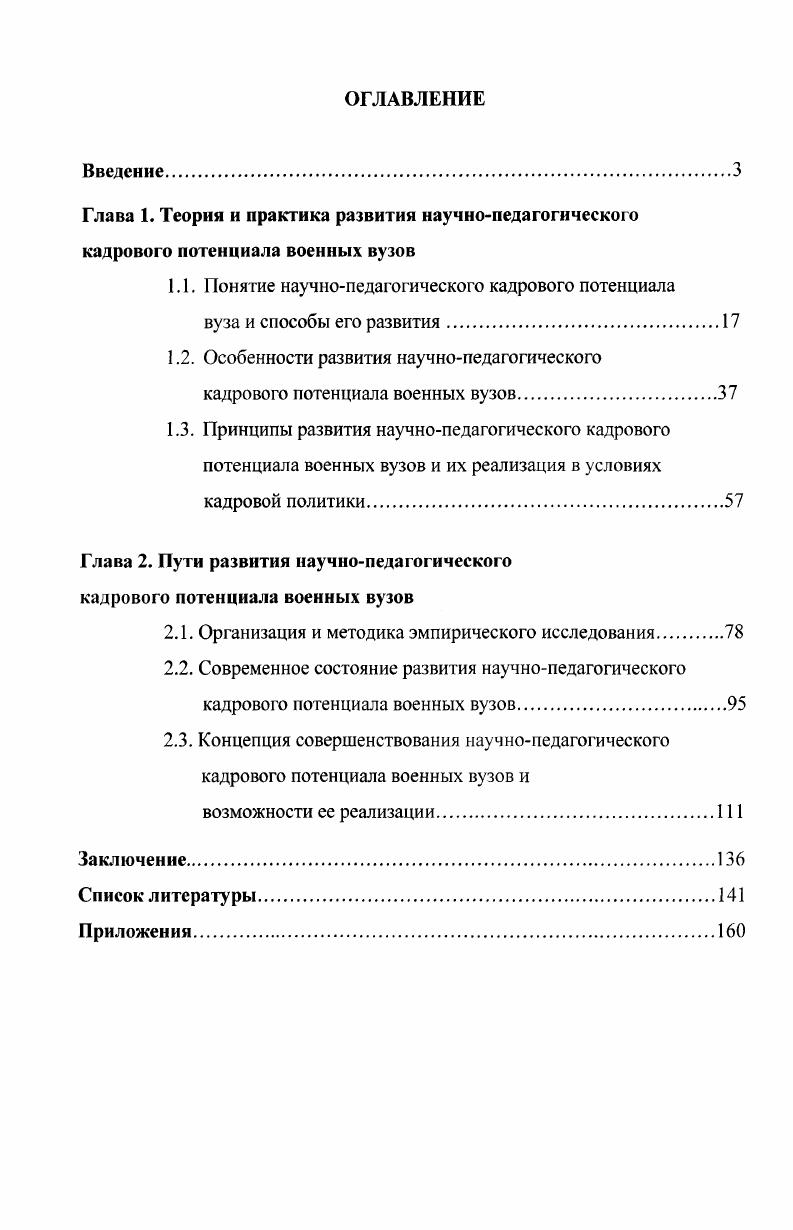"1.1.1 онятие научнопедагогического кадрового потенциала