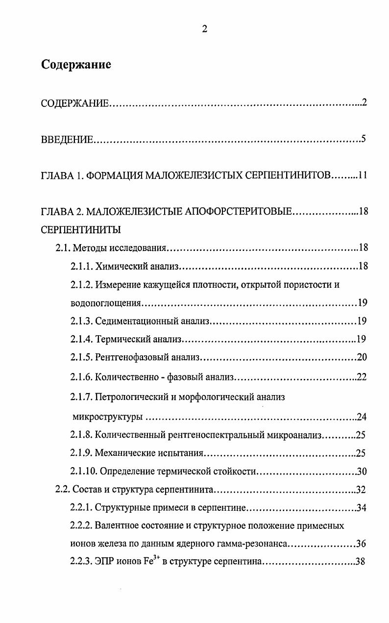 "ГЛАВА 1. ФОРМАЦИЯ МАЛОЖЕЛЕЗИСТЫХ СЕРПЕНТИНИТОВ 