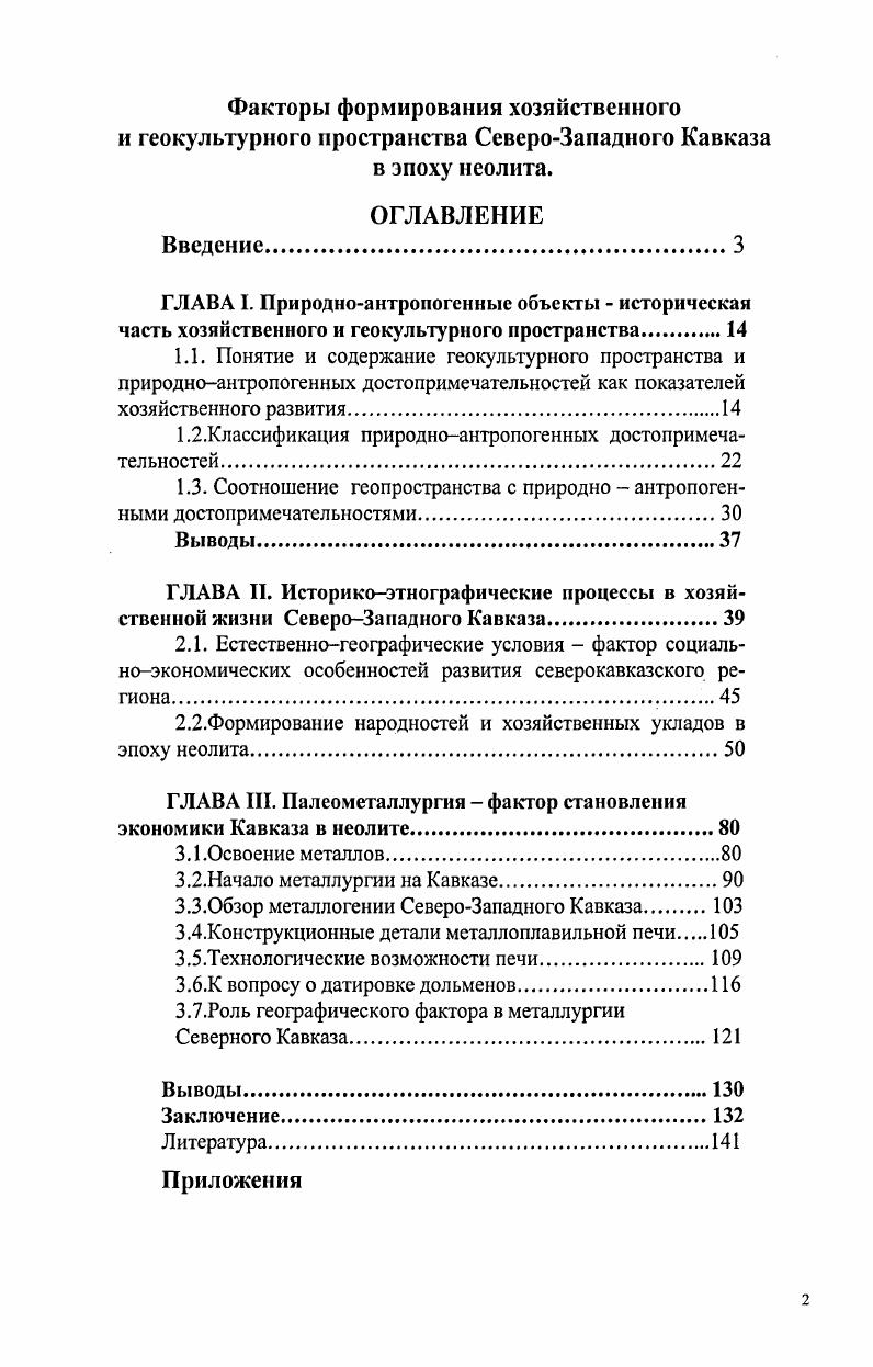 "1.2.Классификация природноантропогенных достопримечательностей