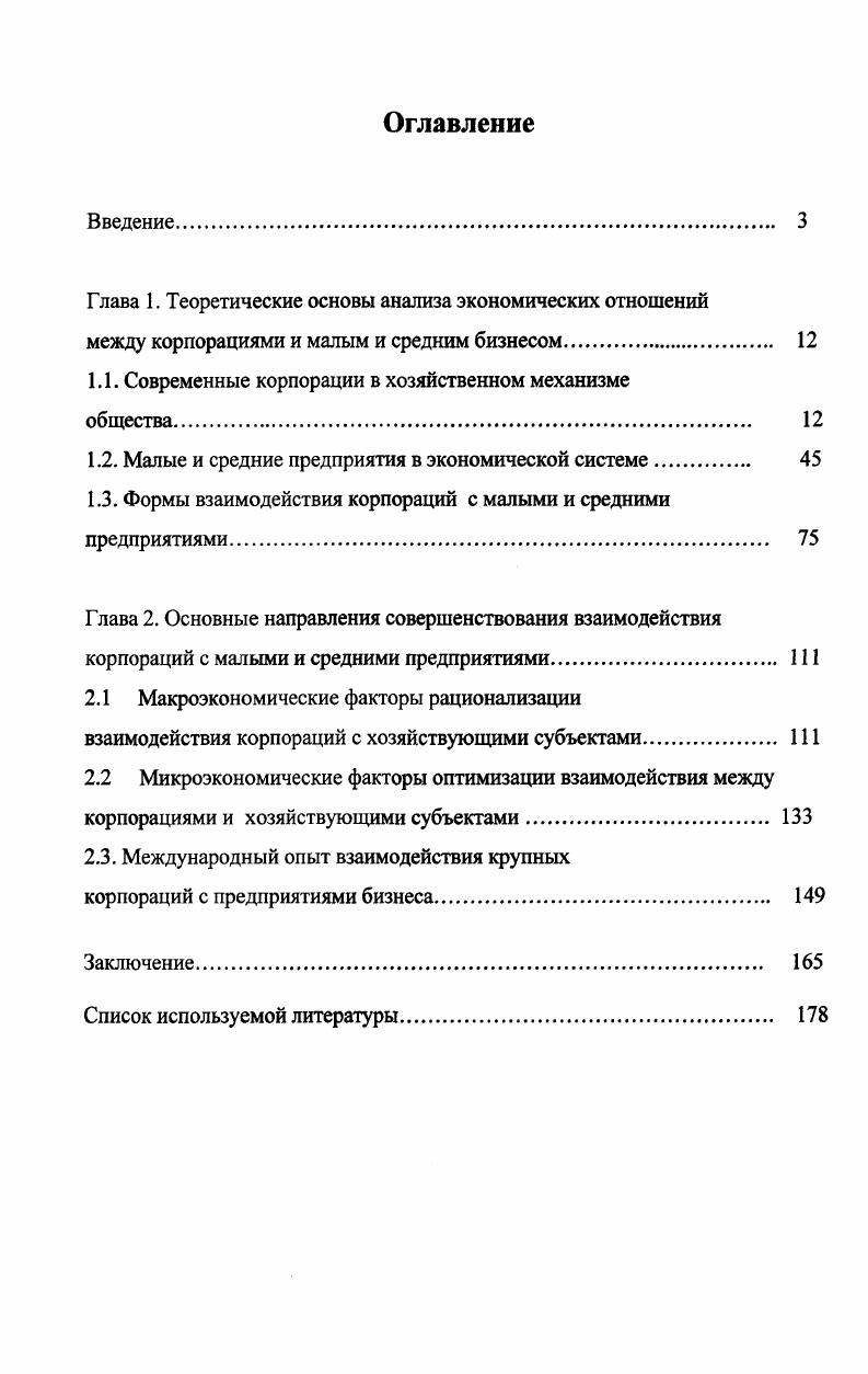 "Глава 1. Теоретические основы анализа экономических отношений