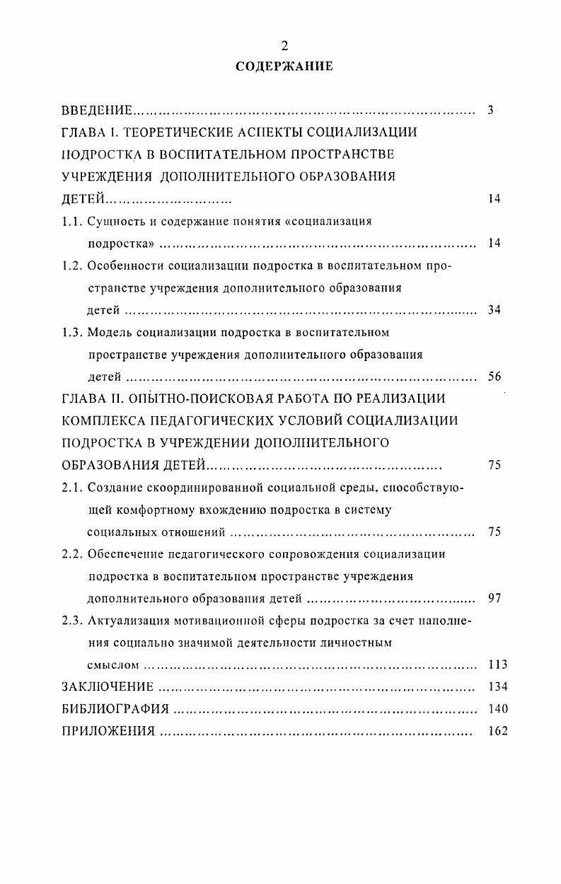 "1.1. Сущность и содержание понятия социализация