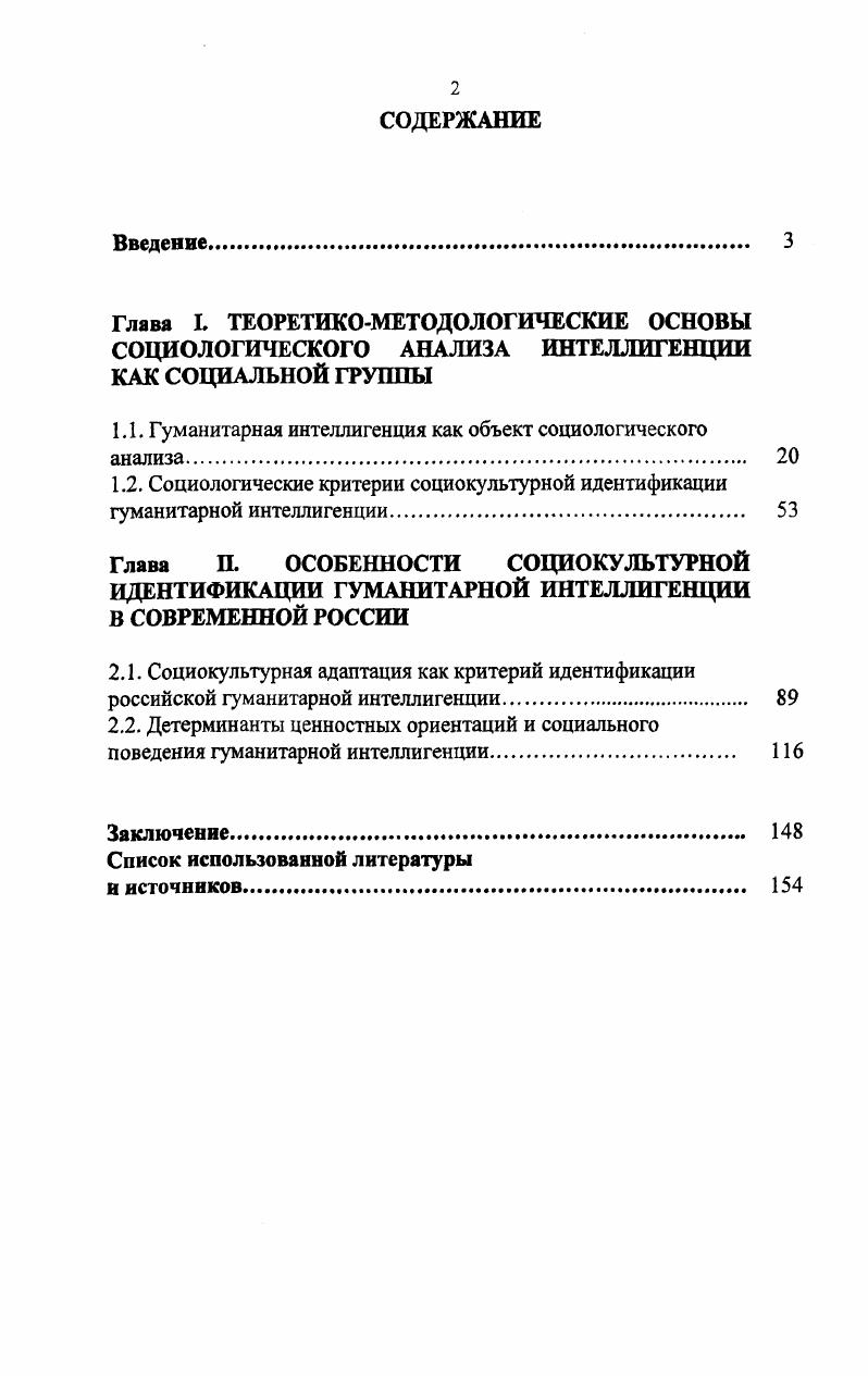 "1.1. Гуманитарная интеллигенция как объект социологического анализа 