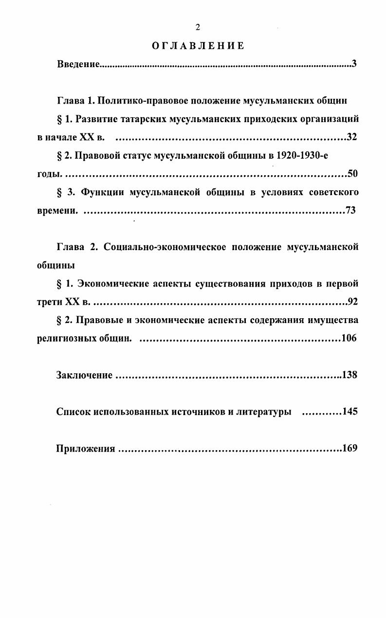 " 2. Правовой статус мусульманской общины в е